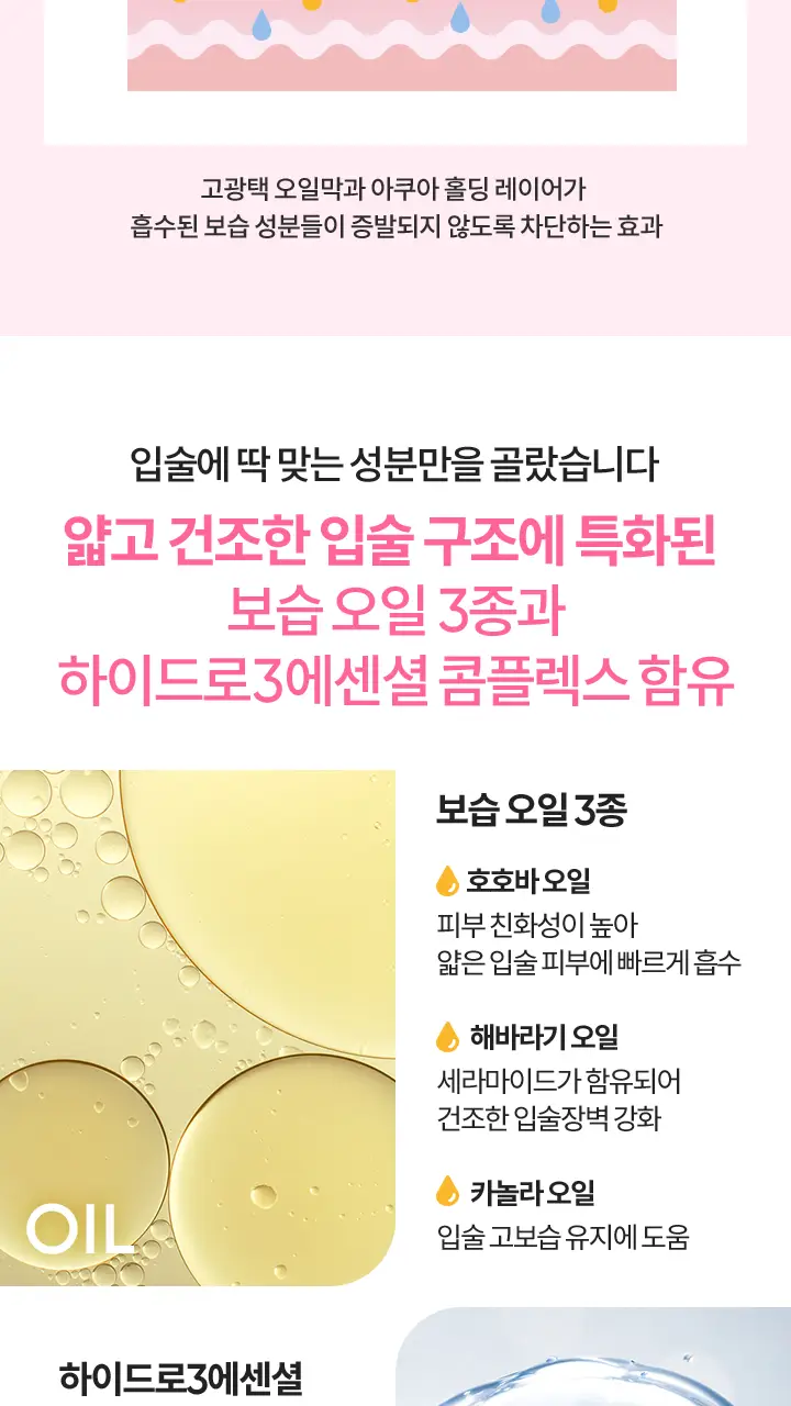 [24시간보습] 바닐라코 하이드레이팅 립 오일 7.5g 6종 (투명/컬러) 상세페이지 14